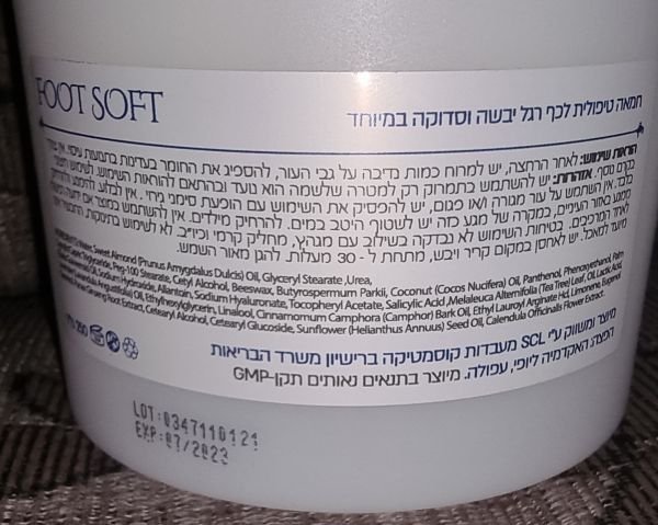 חמאה טיפולית-קרם לכף הרגל 250 מ"ל של NOYA – תמונה 2