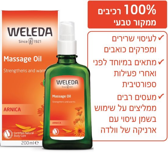 שמן עיסוי עם ארניקה 100 מ"ל-וולדה גרמניה