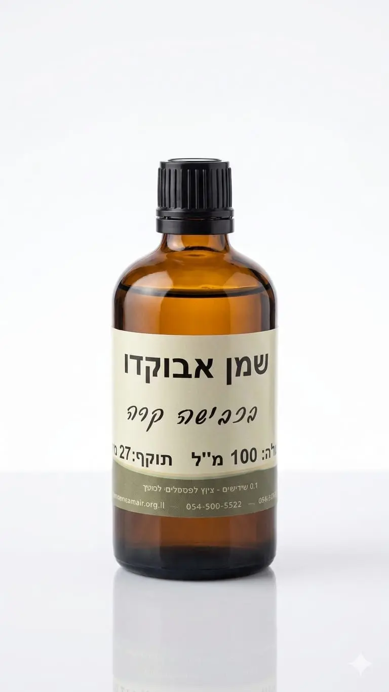 שמן אבוקדו בכבישה קרה 100 מ"ל